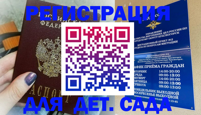 временная регистрация гарантия в Киришах